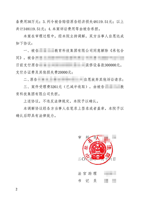 锦盾律师代理租赁合同案成功调解 为当事人挽回损失