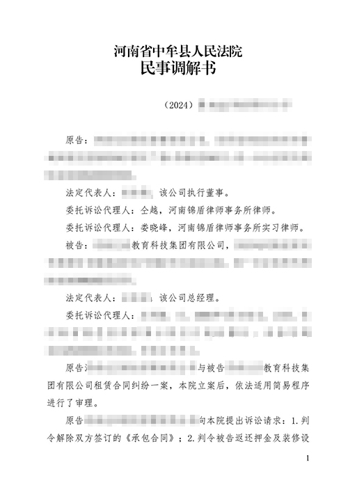 锦盾律师代理租赁合同案成功调解 为当事人挽回损失