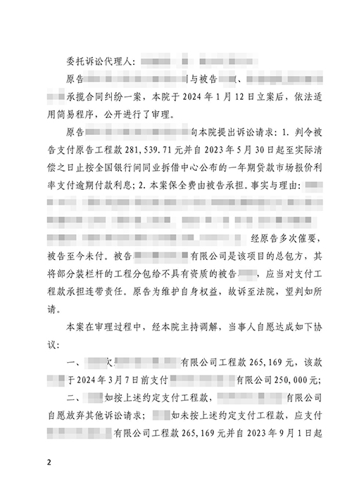 【胜诉案例】锦盾律师助委托人拿回工程款