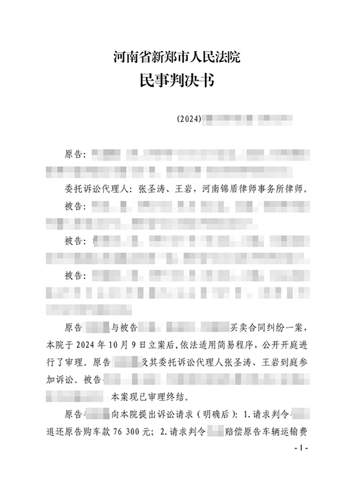 买车被坑怎么办钱能追回吗