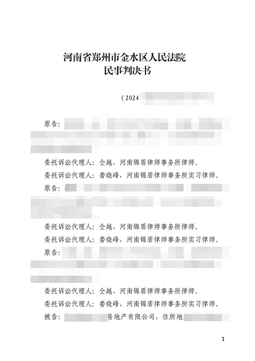 【胜诉案例】买了房想退锦盾律师出手成功实现退房