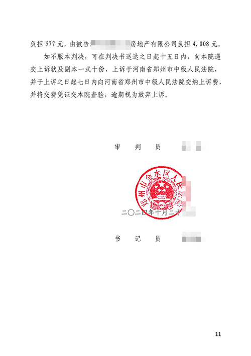 【胜诉案例】买了房想退锦盾律师出手成功实现退房