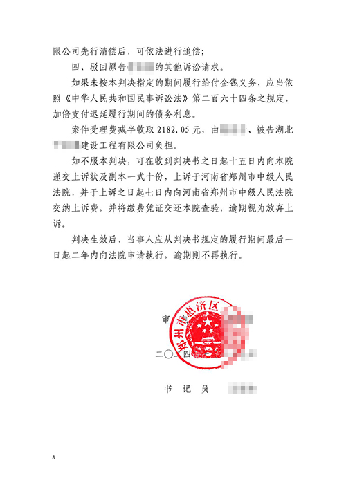 锦盾律师代理的建设工程合同纠纷案胜诉